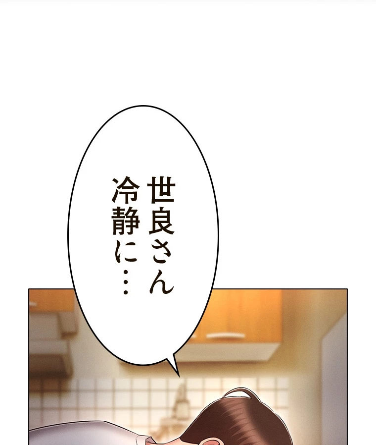 やり直し新卒は今度こそキミを救いたい!? - Page 78